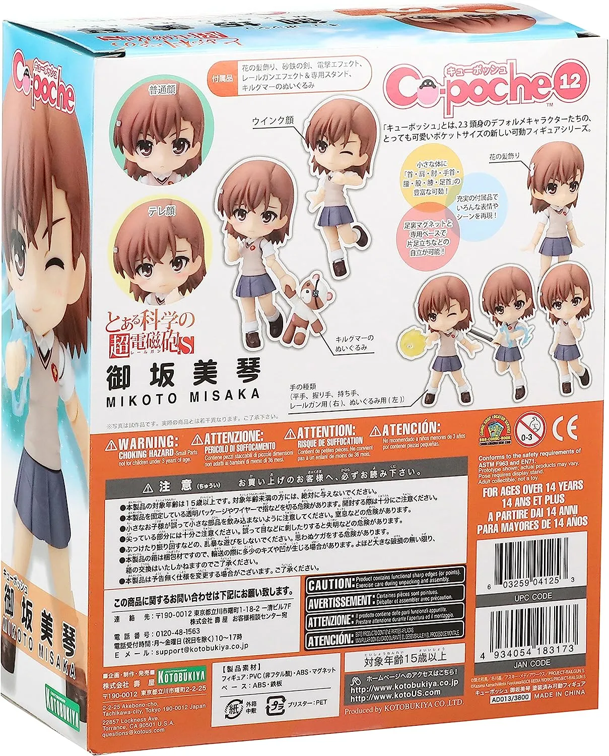 Cu-poche - Toaru Kagaku no Railgun S: Mikoto Misaka Posable Figure